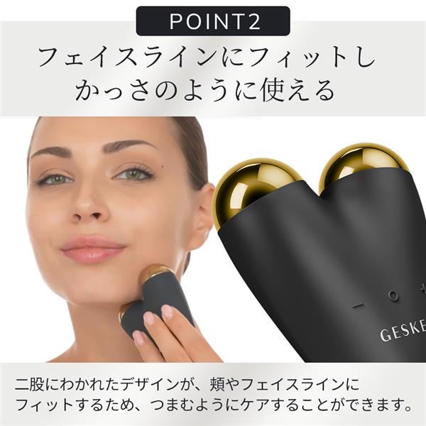 GESKE マイクロカレント フェイスリフター【振動/マイクロカレント