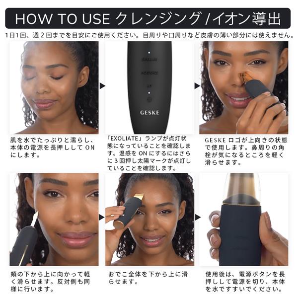 GESKE マイクロカレント スキンスクライバー＆ブラックヘッド