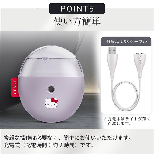geske ゲスケ ハローキティ フェイシャルハイドレーションリフレッシャー キティちゃん GESKE ハローキティ フェイシャル