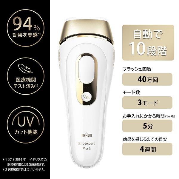 BRAUN - ブラウン 光美容器 シルクエキスパート ホワイト Pro5 PL-5227 BRAUN 家庭用光美容器「シルクエキスパートPro5」ホワイト