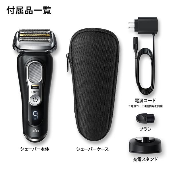 BRAUN 9410S メンズシェーバー シリーズ9 Pro | ノジマオンライン