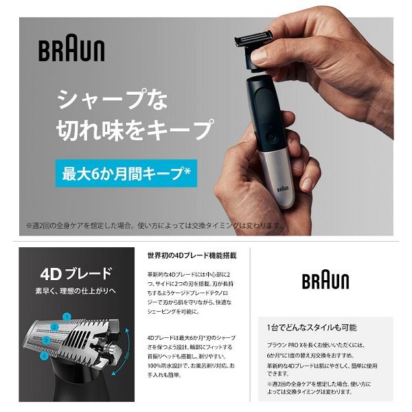 BRAUN XT10 メンズグルーミング ボディフェイスグルーマー PRO X専用替刃 | ノジマオンライン