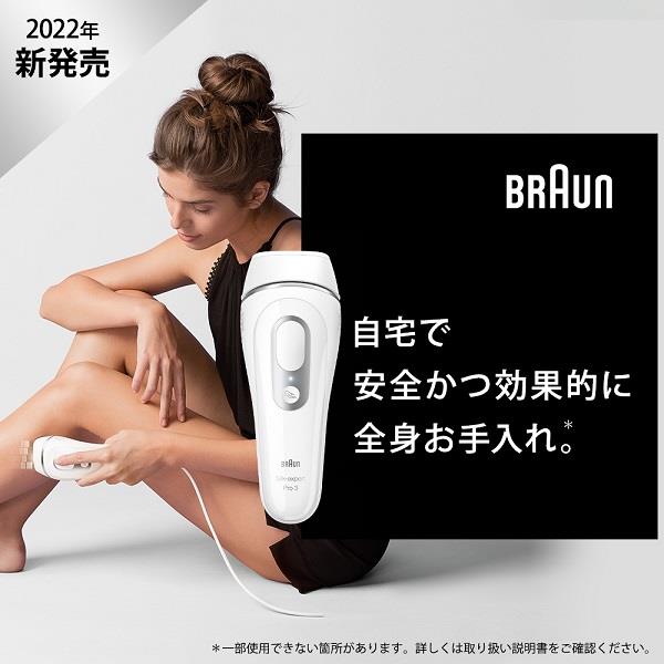 BRAUN PL3133 光脱毛器 シルクエキスパート Pro3【ビキニゾーン
