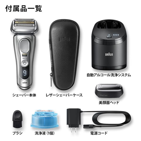 BRAUN 9487CCV メンズシェーバー シリーズ９Pro【洗浄機・レザー