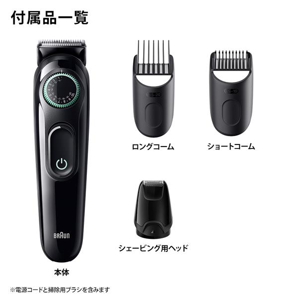 BRAUN BT3421 ヒゲトリマー/電動バリカン【エントリーモデル】 | ノジマオンライン