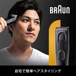 【新品・未使用】BRAUN ヘアバリカン シリーズ5 HC5330 ブラウン ヘアバリカンHC5330 | Braun