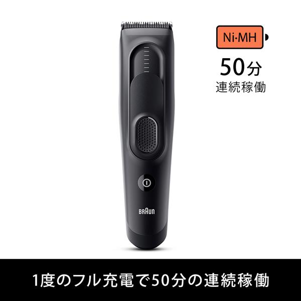 BRAUN HC5330 ヘアーバリカン | ノジマオンライン