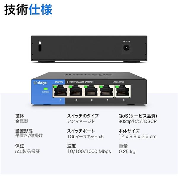 Linksys スイッチングハブ [5ポート /Giga対応] ブラック LGS105-JP