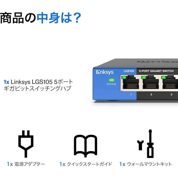 Linksys スイッチングハブ [5ポート /Giga対応] ブラック LGS105-JP