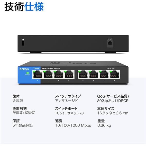 Linksys スイッチングハブ [8ポート /Giga対応] ブラック LGS108-JP