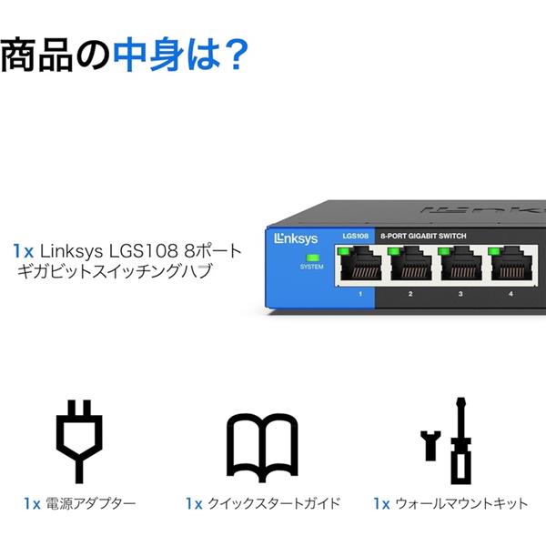 Linksys スイッチングハブ [8ポート /Giga対応] ブラック LGS108-JP