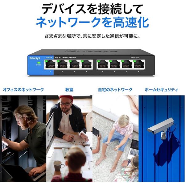 Linksys スイッチングハブ [8ポート /Giga対応] ブラック LGS108-JP