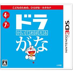 【3DS】  かいておぼえる　ドラがな