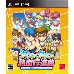 【PS3】 ダウンタウン 熱血行進曲 それゆけ大運動会 ～オールスタースペシャル～