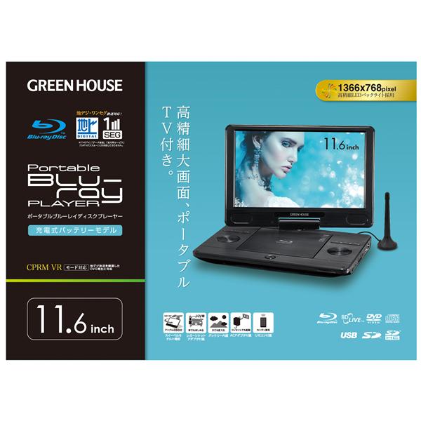 GREENHOUSE GH-PBD11BT-BK 11.4型 ワンセグTV内蔵ポータブルBD ...