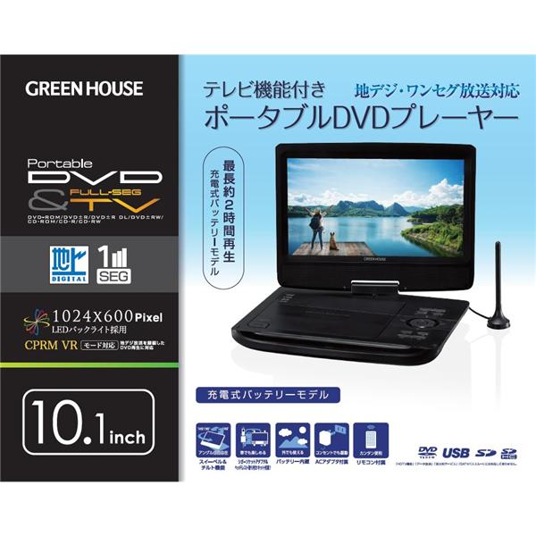 DVD プレーヤー バッテリー内蔵10インチポータブルDVD プレーヤー