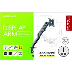 グリーンハウス 液晶ディスプレイアーム 前後移動ができる4軸タイプ 17-36インチ対応 ガススプリング Cクランプ&グロメット式 GH-A グリーンハウス 液晶ディスプレイアーム 前後移動ができる4軸タイプ 17