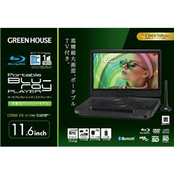 グリーンハウス 11型 ポータブルブルーレイディスクプレーヤー テレビ