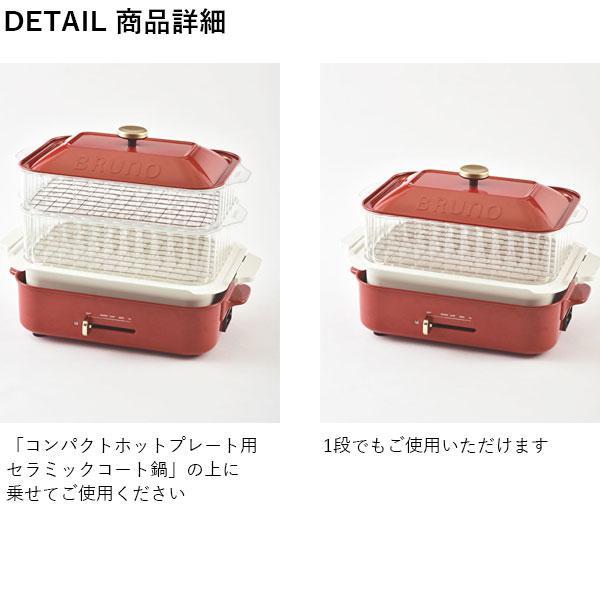 BRUNO コンパクトホットプレート用スチーマー BOE021-STEAM