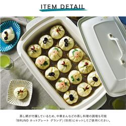 BRUNO ホットプレートグランデサイズ用深鍋 BOE026-DPOT | ノジマ