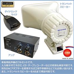 Frc Nx Pa 車載用拡声器 ノジマオンライン