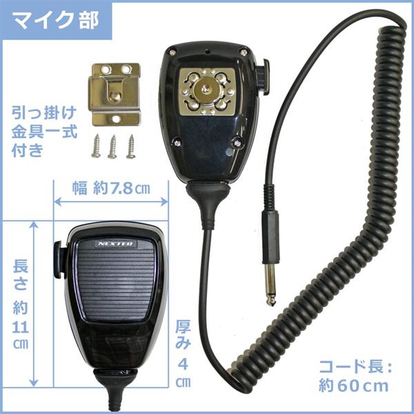 最大54％オフ！ 車載用拡声器 NX-PA20 PAアンプリファイヤー アンプ スピーカー マイクのセット 選挙 移動販売 広報などに 日本製  外部入力端子