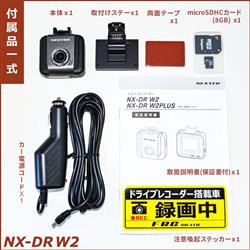 FRC NX-DRW2 ドライブレコーダー【200万画素/WDR搭載/LED信号対応】 | ノジマオンライン