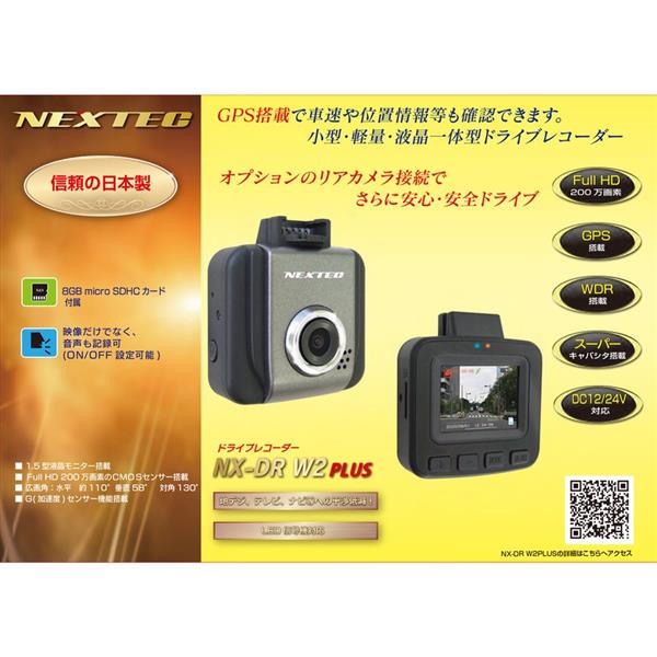 FRC NX-DRW2-PLUS ドライブレコーダー【FullHD200万画素/1.5型カラー液晶モニター/WDR機能搭載】 | ノジマオンライン