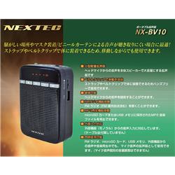 FRC NB-BV10 ポータブル拡声器 | ノジマオンライン