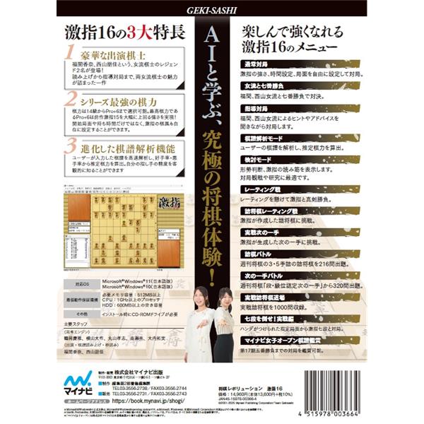 真・IポジションセミナーDVD mainabi MC32000080 将棋レボリューション 激指16 | ノジマ