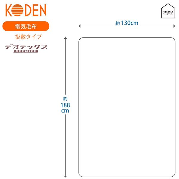 KODEN CWB803G-PT 電気掛敷毛布 【フランネル掛敷毛布/お肌に優しい弱酸性/保湿/消臭タイプ//約188×130cm/80W/ピンク】  | ノジマオンライン