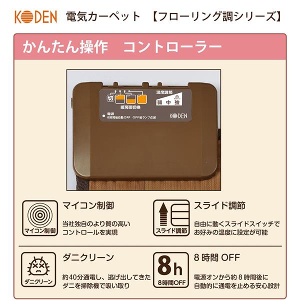 広電　電気カーペット ホット 省エネ 暖房面切替 温度調節 ダニクリーン