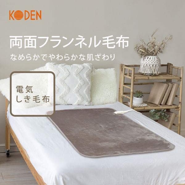 広電 電気毛布 しきタイプ フランネル VWD401H-MM | ノジマオンライン