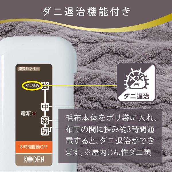広電 KODEN 電気毛布 かけしきタイプ CWB551G-HP 室温センサー CWB551G-HP | 電気毛布 かけしきタイプ 8時間自動OFFタイマー | KODEN