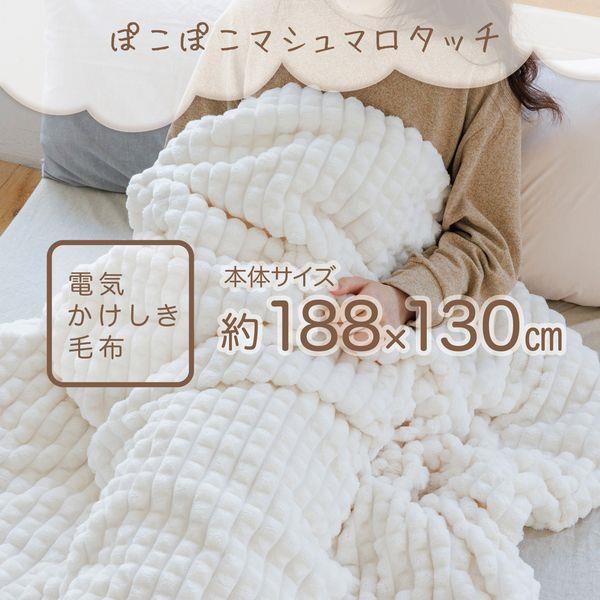 広電 電気毛布 かけしきタイプ 8時間自動OFFタイマー CWB551G-WM