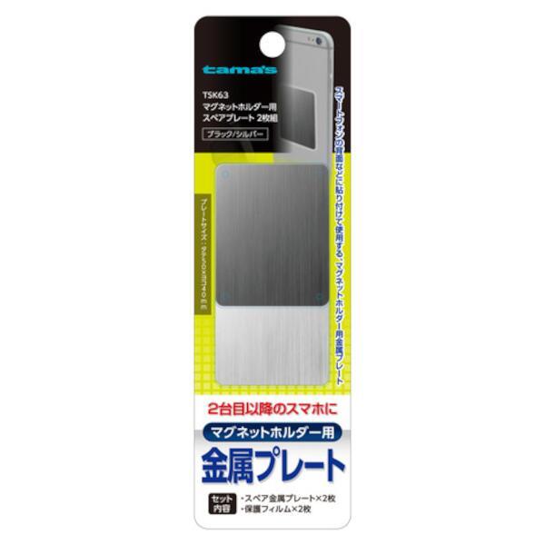 Tama Electronics Industry Corp Tsk63 マグネットホルダー用 スペアプレート2枚組 Tsk63 ノジマオンライン Tama Electronics Industry Corp Tsk63 マグネットホルダー用 スペアプレート2枚組 Tsk63 ノジマオンライン