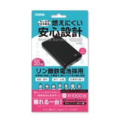 オズマ リン酸鉄モバイルバッテリー 10000mAh 20W ブラック LFPUC100D