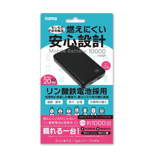 オズマ リン酸鉄モバイルバッテリー 10000mAh 20W ブラック LFPUC100D