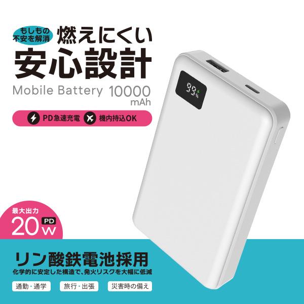 オズマ リン酸鉄モバイルバッテリー 10000mAh 20W ホワイト LFPUC100D