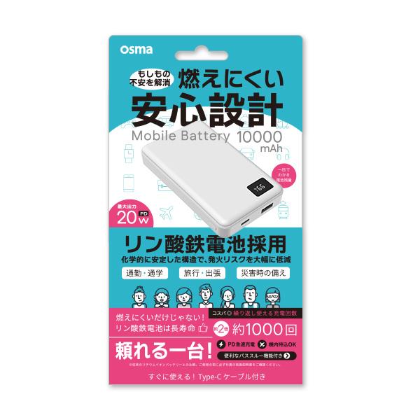 オズマ リン酸鉄モバイルバッテリー 10000mAh 20W ホワイト LFPUC100D
