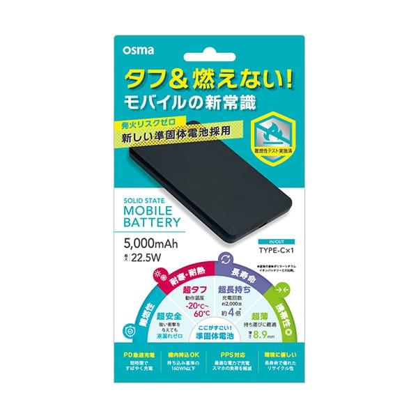 オズマ 準固体モバイルバッテリー5000mAh ブラック SSLCM50-CCBK