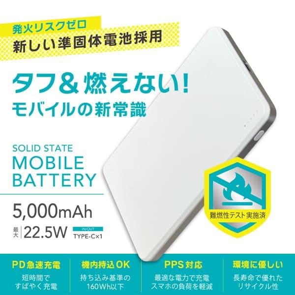 オズマ 準固体モバイルバッテリー5000mAh ホワイト SSLCM50-CCWH