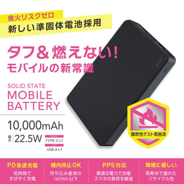 オズマ 準固体モバイルバッテリー10000mAh ブラック SSLUCM100-CCBK