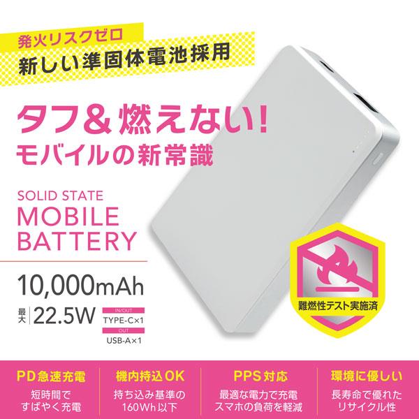 オズマ 準固体モバイルバッテリー10000mAh ホワイト SSLUCM100-CCWH