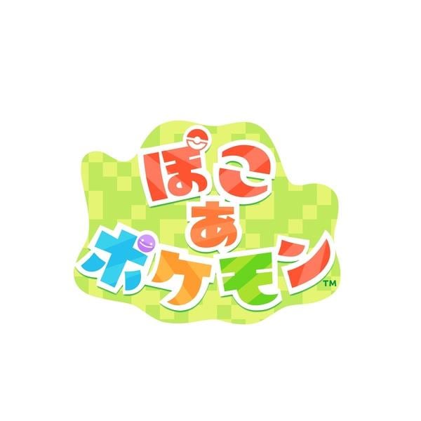 Switch2】 ぽこ あ ポケモン | ノジマオンライン