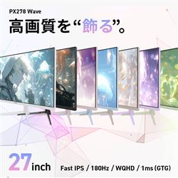 Pixio PX278 Wave White ゲーミングモニター 27インチ 180 Hz IPS