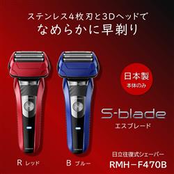 【新品】日立 RMH-F470B メンズ シェーバー Amazon | 日立 シェーバー RMH-F470B A | 日立(HITACHI