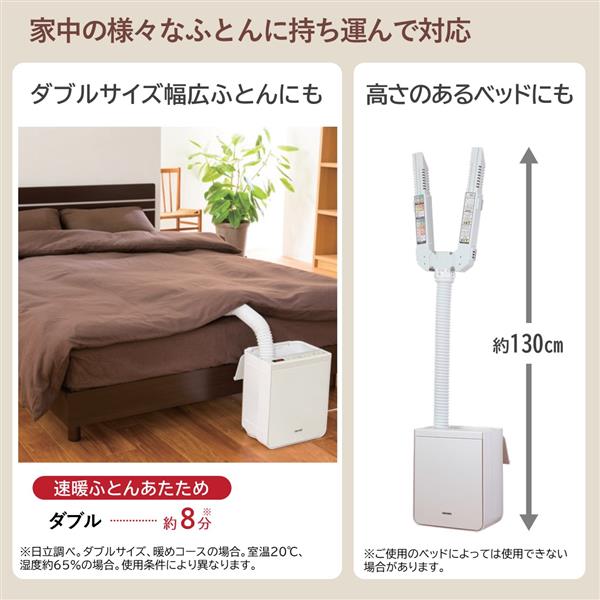日立 ふとん乾燥機 トーブ HFK-VS6000-T | ノジマオンライン