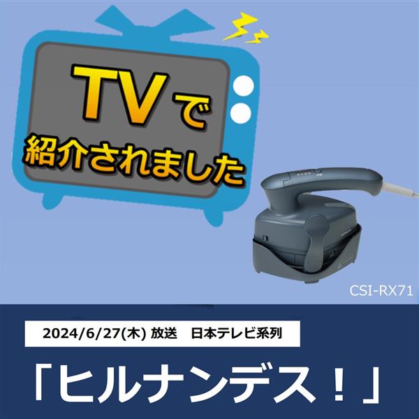 【新品未使用未開封】HITACHI 衣類スチーマー CSI-RX71 衣類スチーマー：日立の家電品