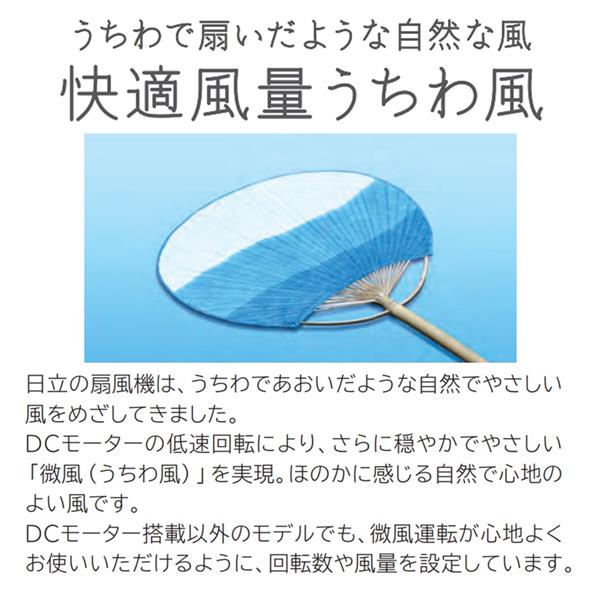 HITACHI HEF-DL300G リビング扇風機 DCモーター 8枚羽根 うちわ